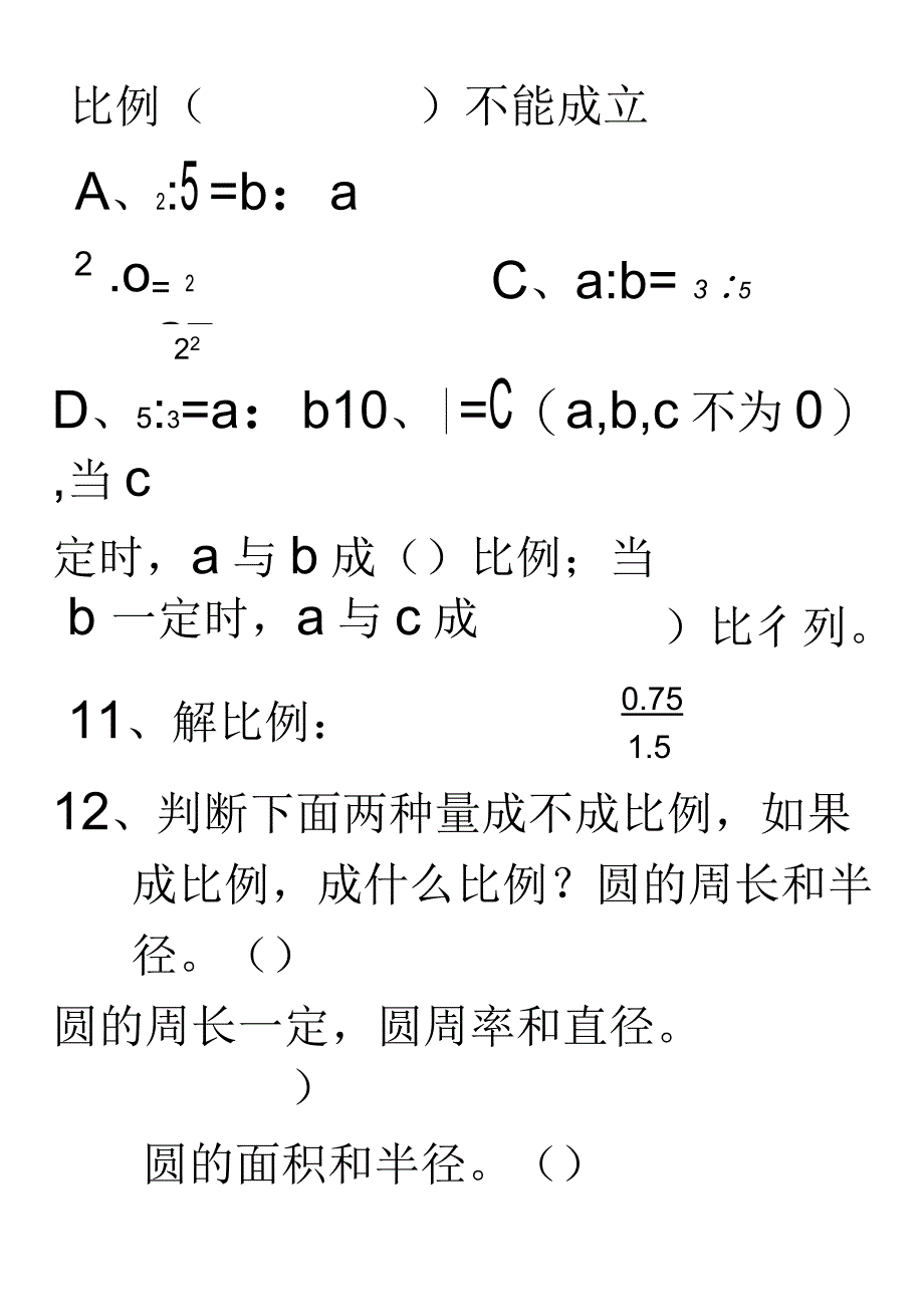 六年级数学易错题(比例)_第4页