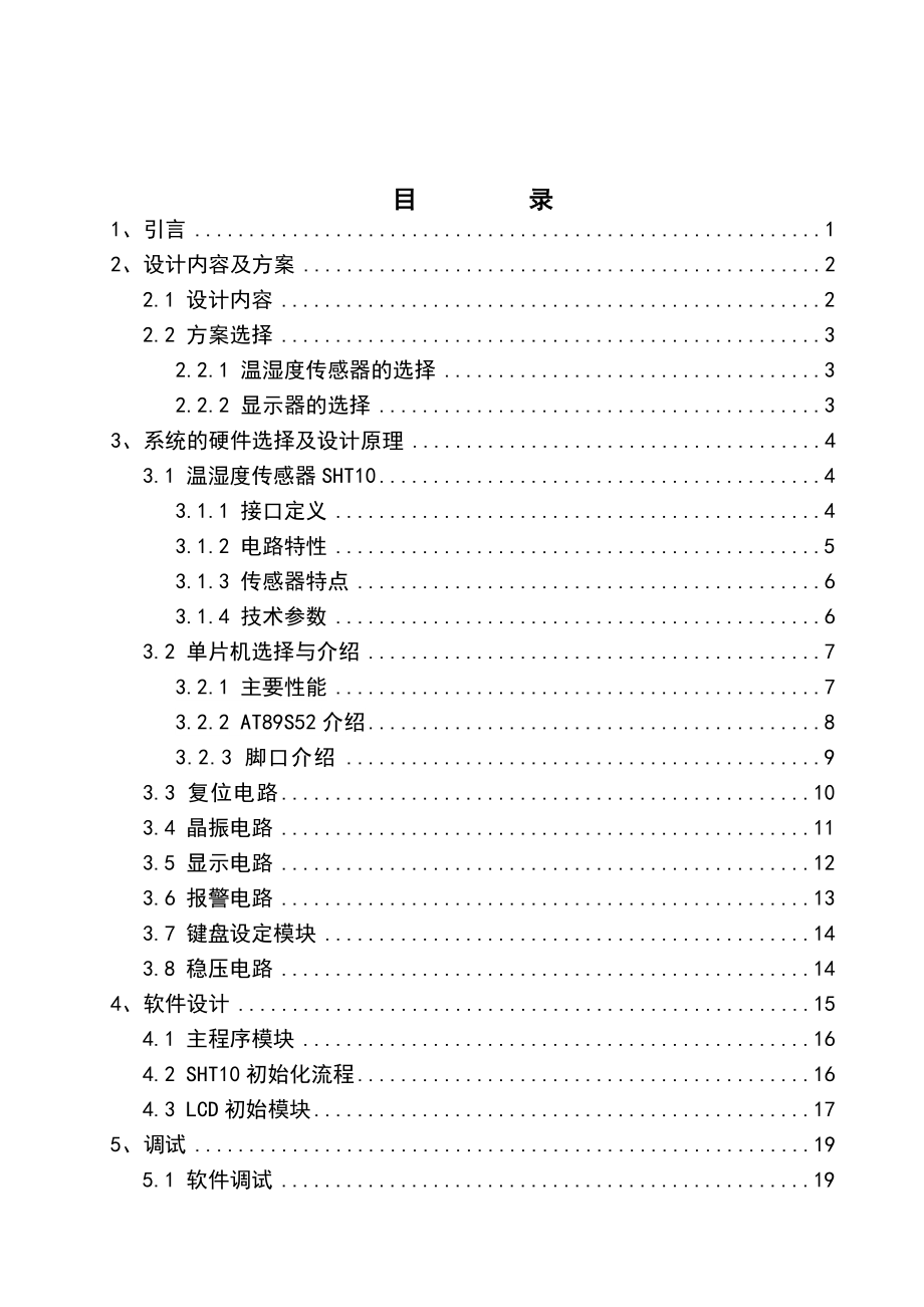 滨江鹤基于89S52单片机的温湿度控制系统_第1页