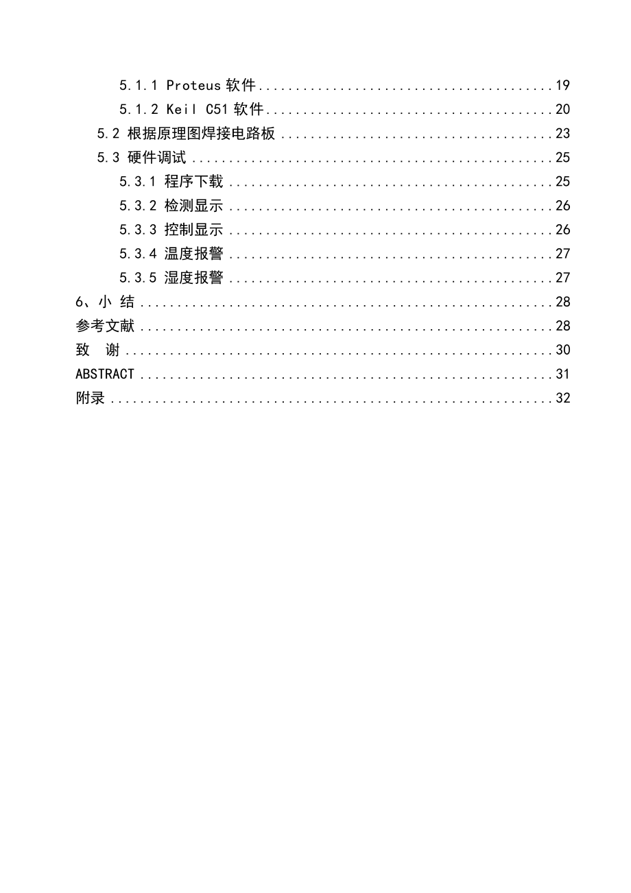 滨江鹤基于89S52单片机的温湿度控制系统_第2页