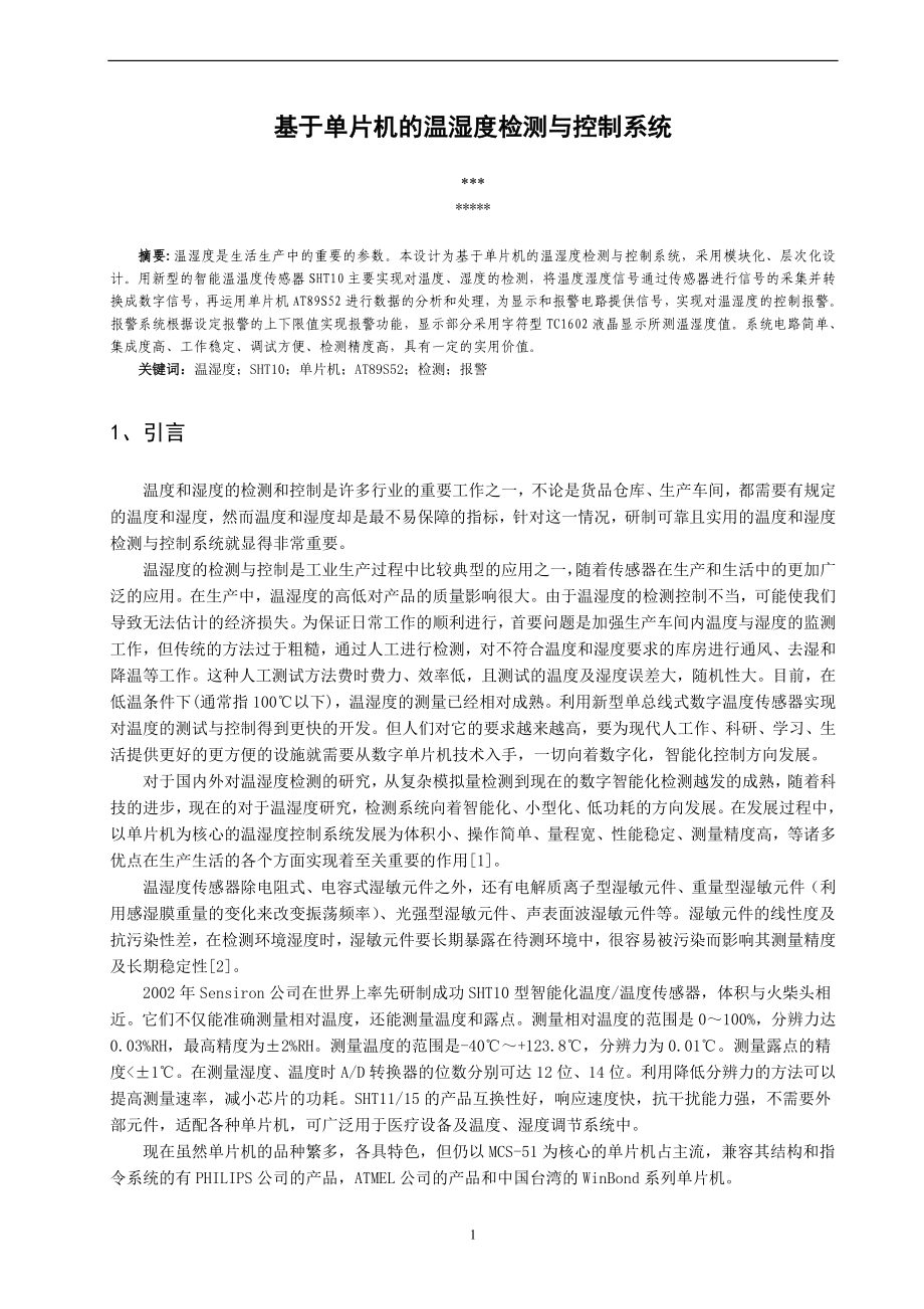 滨江鹤基于89S52单片机的温湿度控制系统_第3页