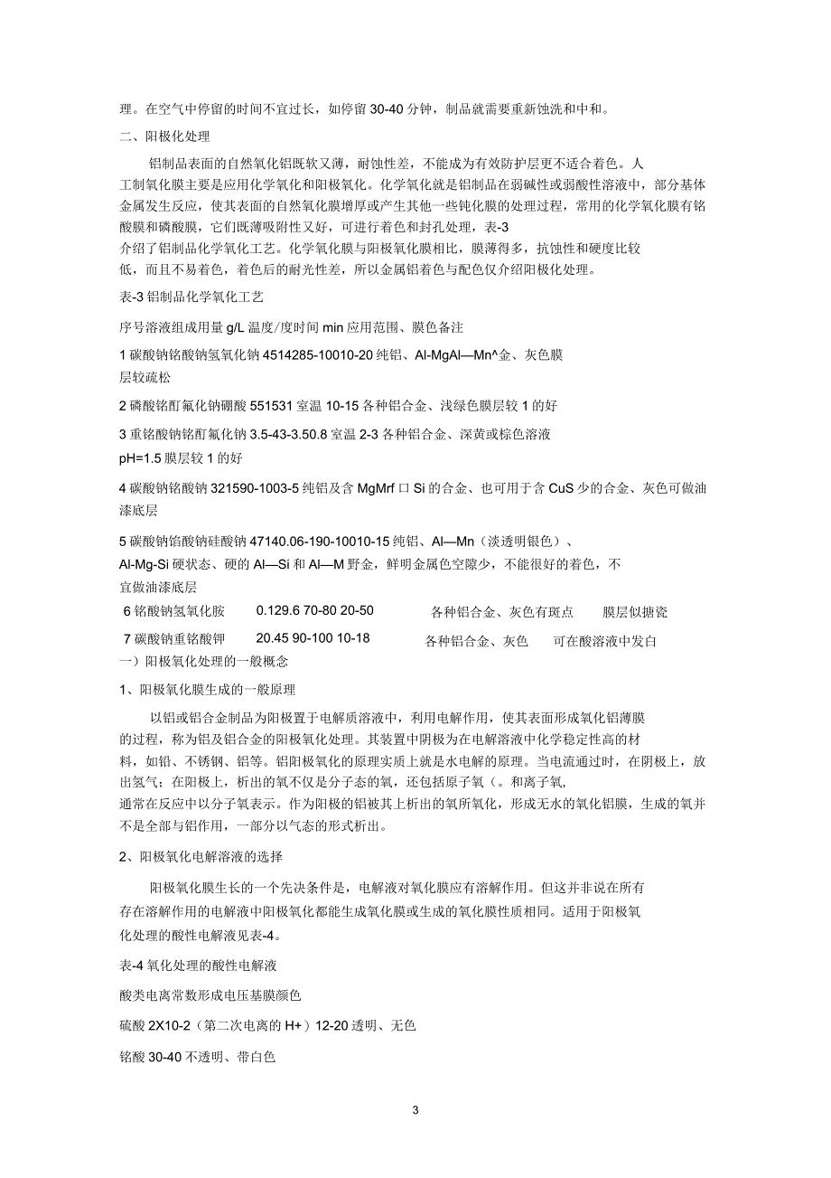 铝表面阳极氧化处理方法_第3页