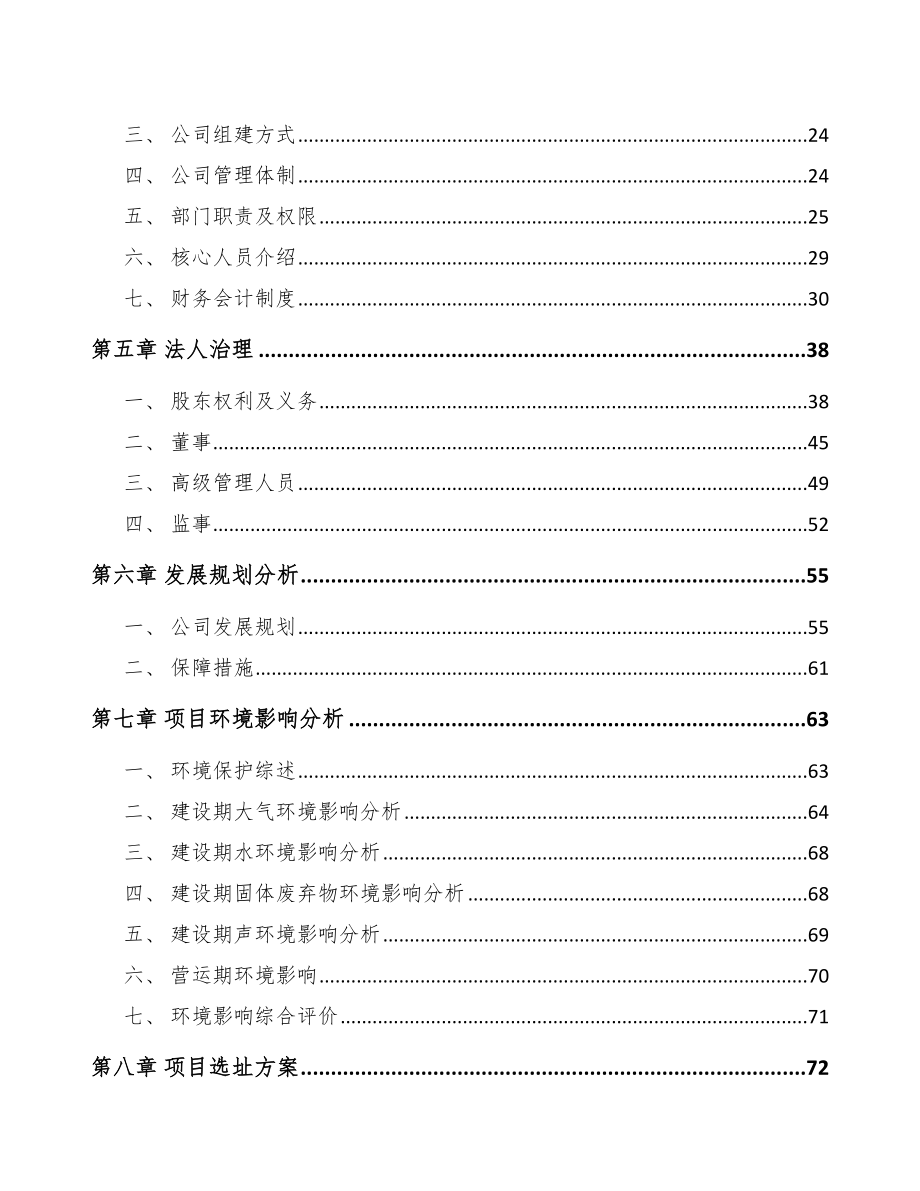 合肥关于成立钢结构公司可行性报告范文模板_第3页