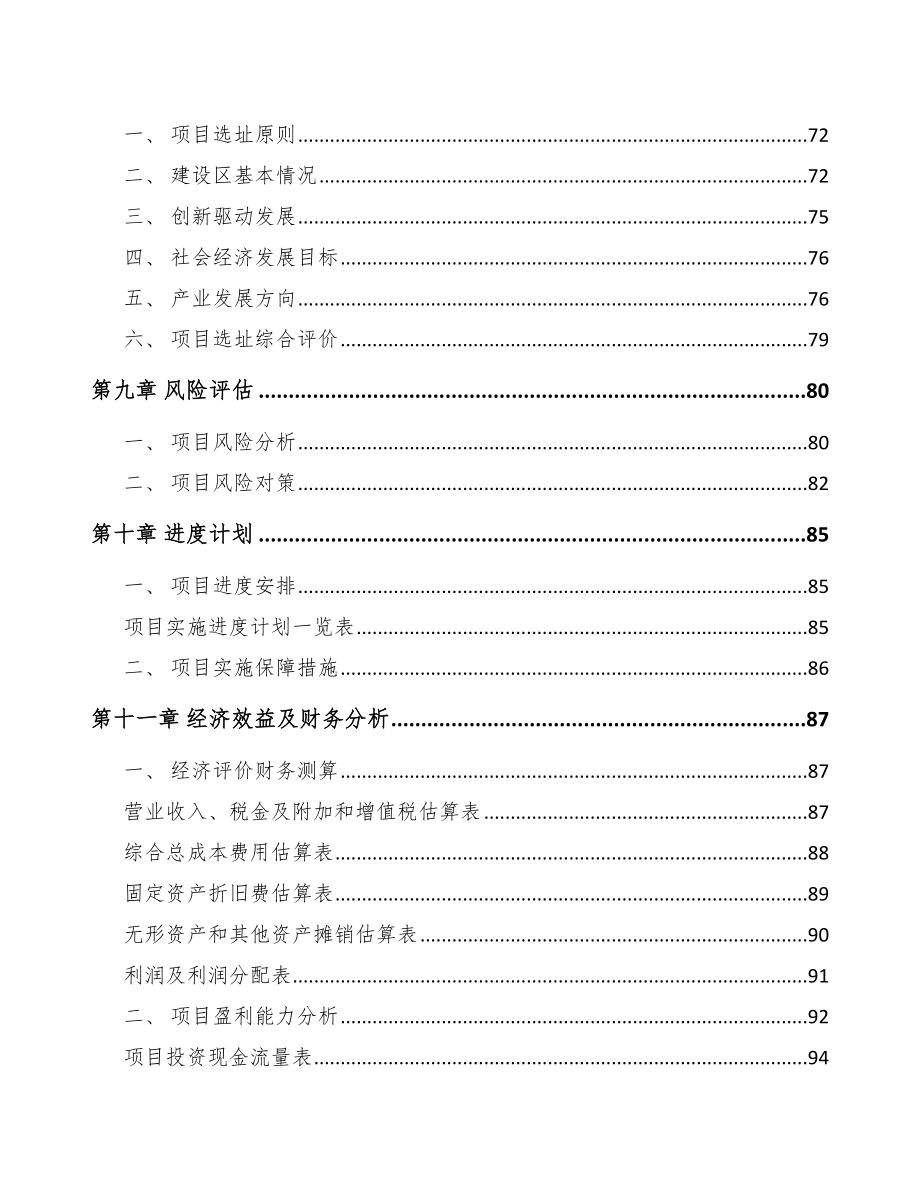 合肥关于成立钢结构公司可行性报告范文模板_第4页