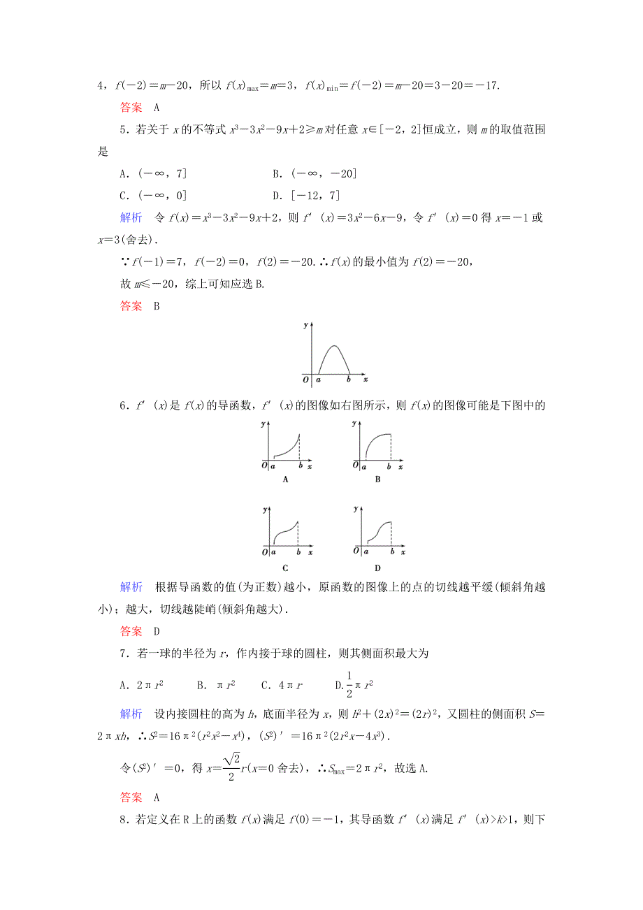 2018-2019学年高中数学第三章导数及其应用章末达标测试新人教A版选修1-1_第2页