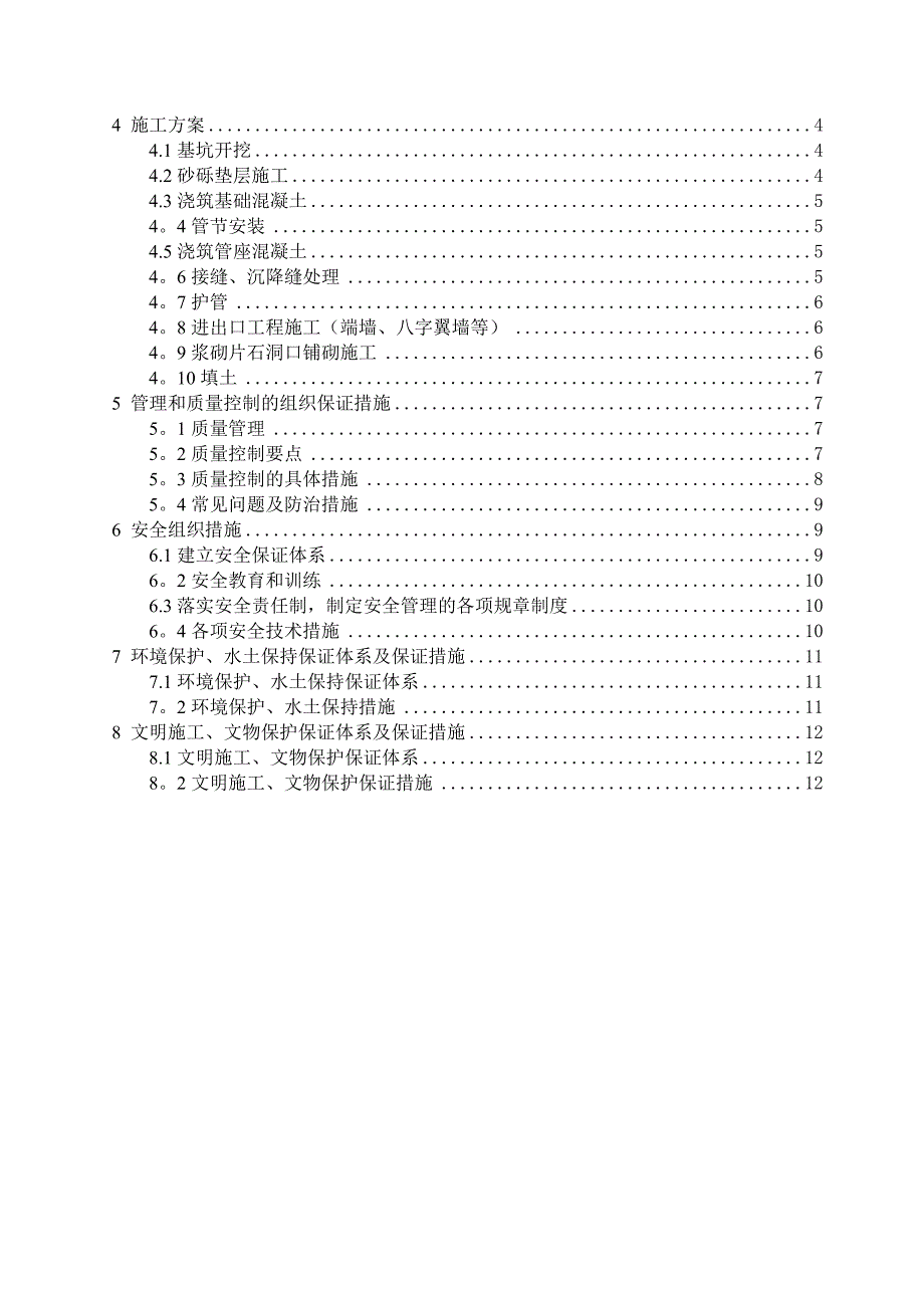 【施工方案】xx高速公路一合同段钢筋混凝土圆管涵施工方案_第2页