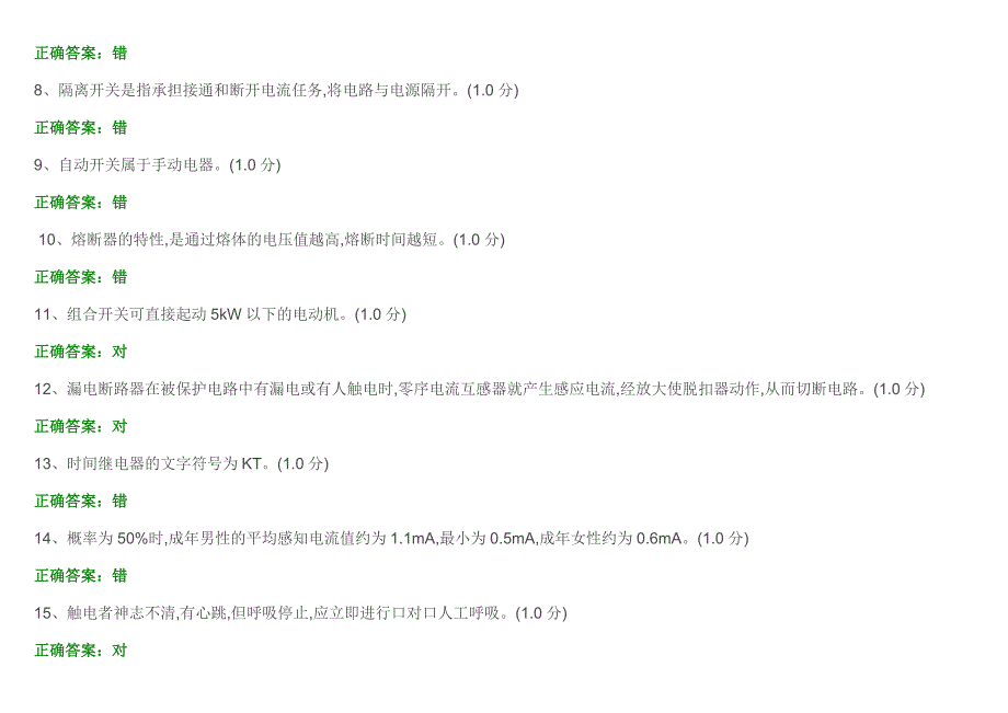 安全生产模拟考试平台低压电工卷_第2页