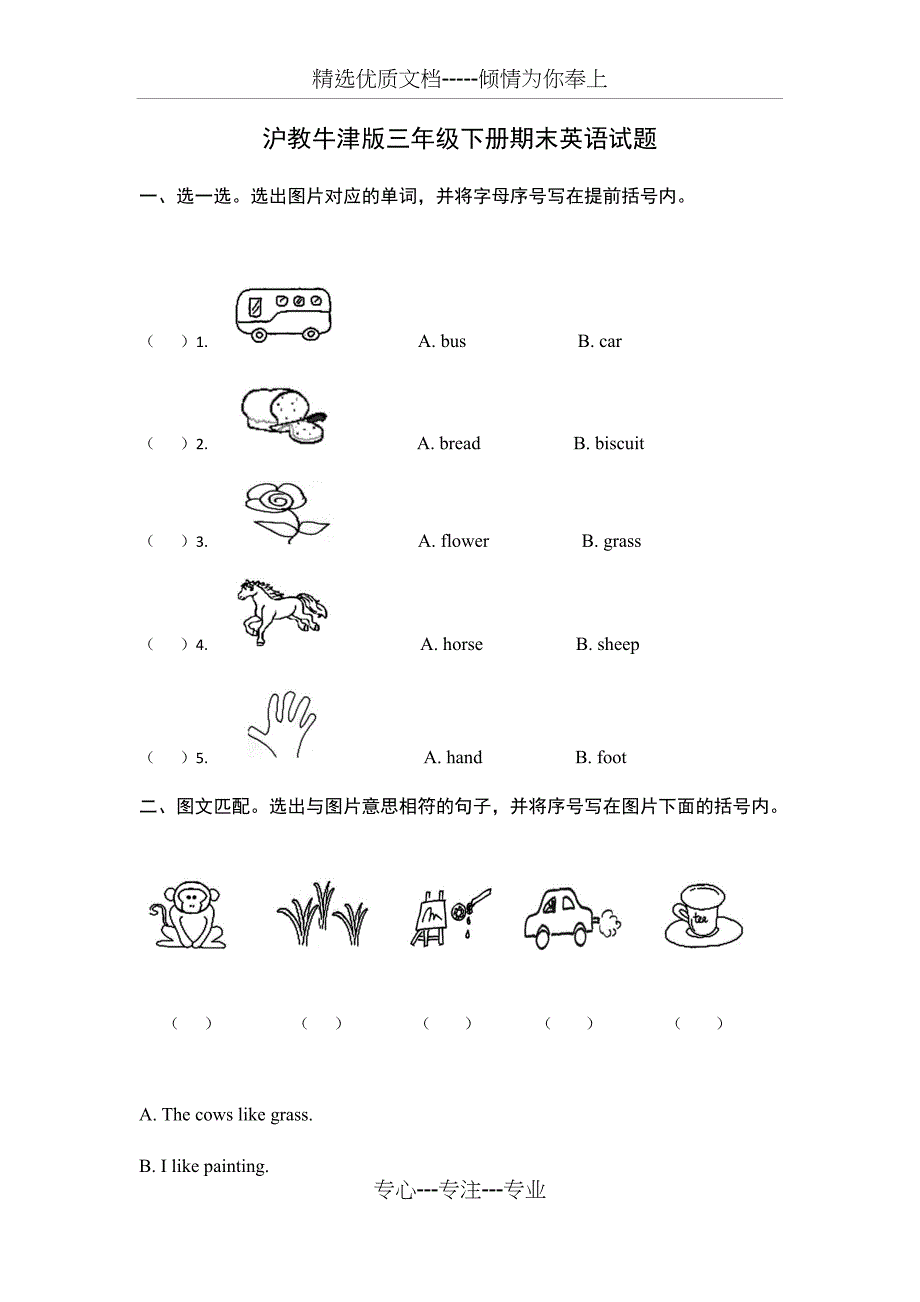 沪教牛津版三年级起点三年级下册期末英语试题_第1页