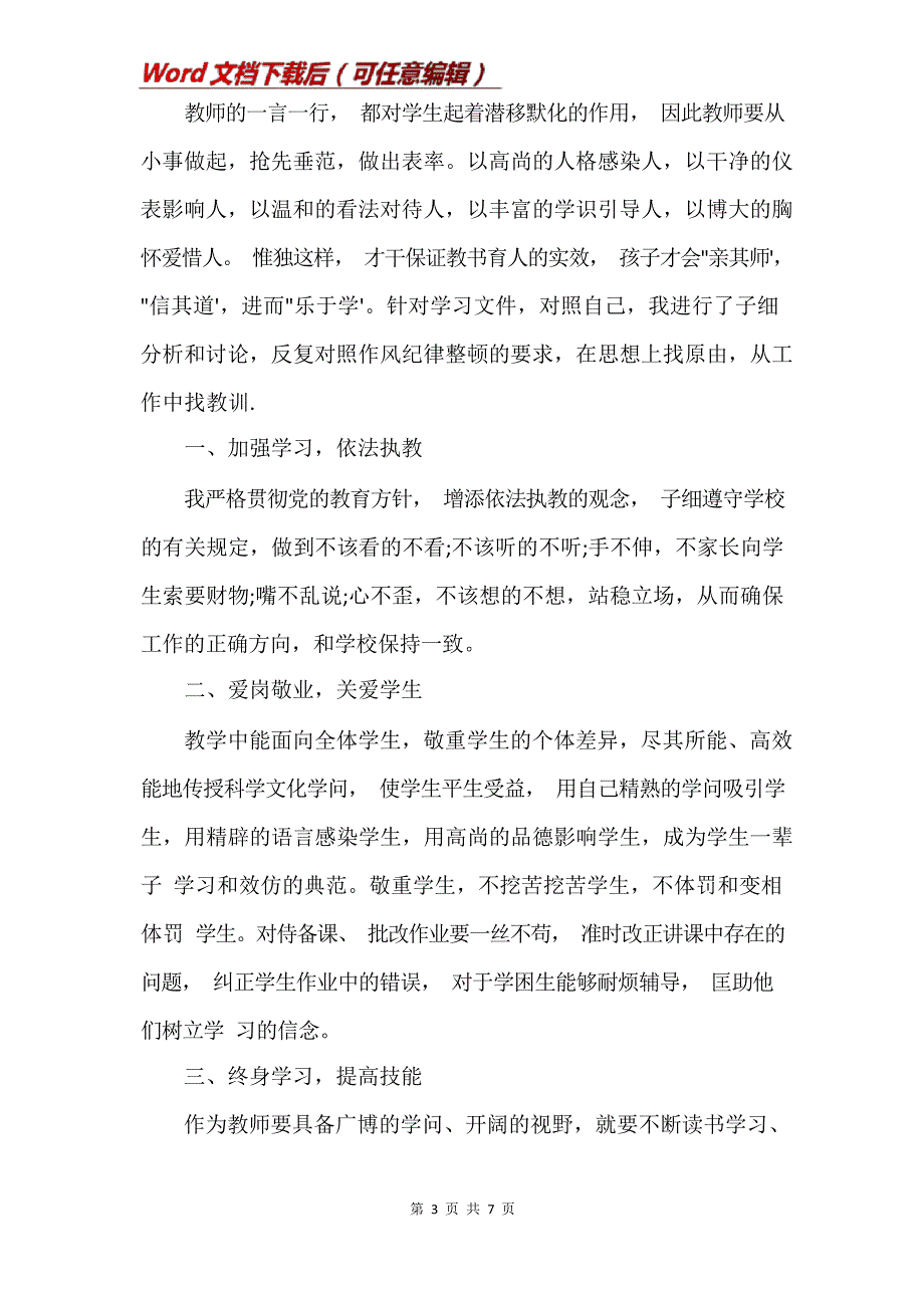 教师个人问题清单整改措施教师个人问题自查清单三篇(Word)8236_第3页