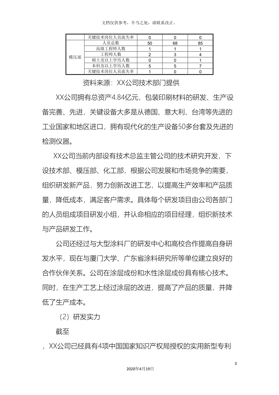 技术研发中心方案_第3页