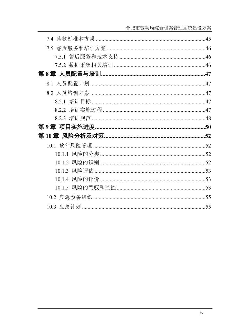 合肥市劳动局综合档案管理系统建设_第5页