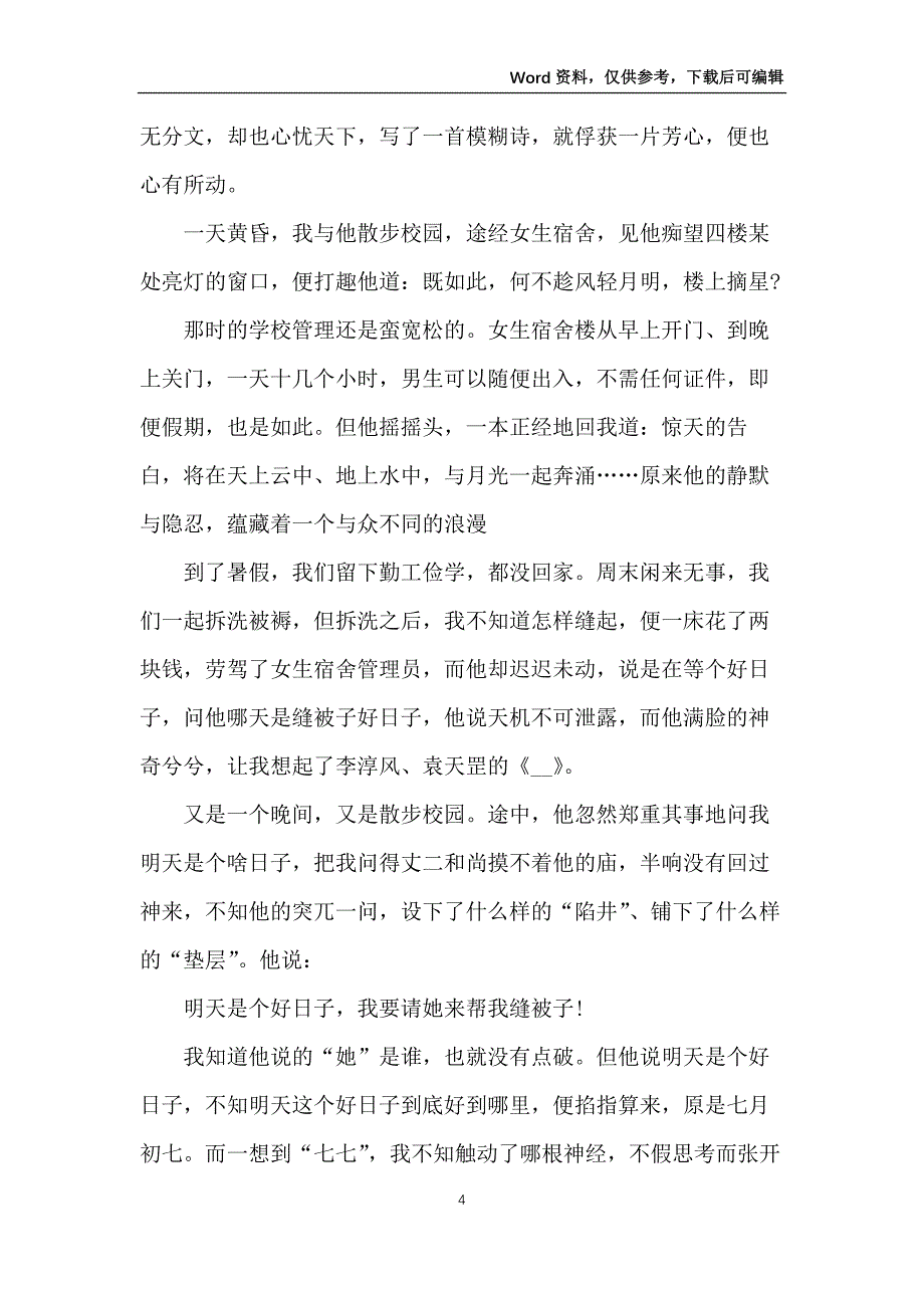 七夕节为题的初中生作文5篇_第4页