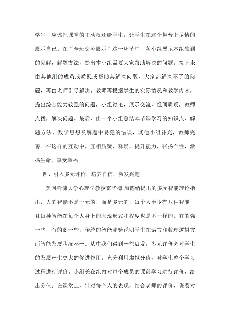 打造绿色高效课堂.doc_第4页