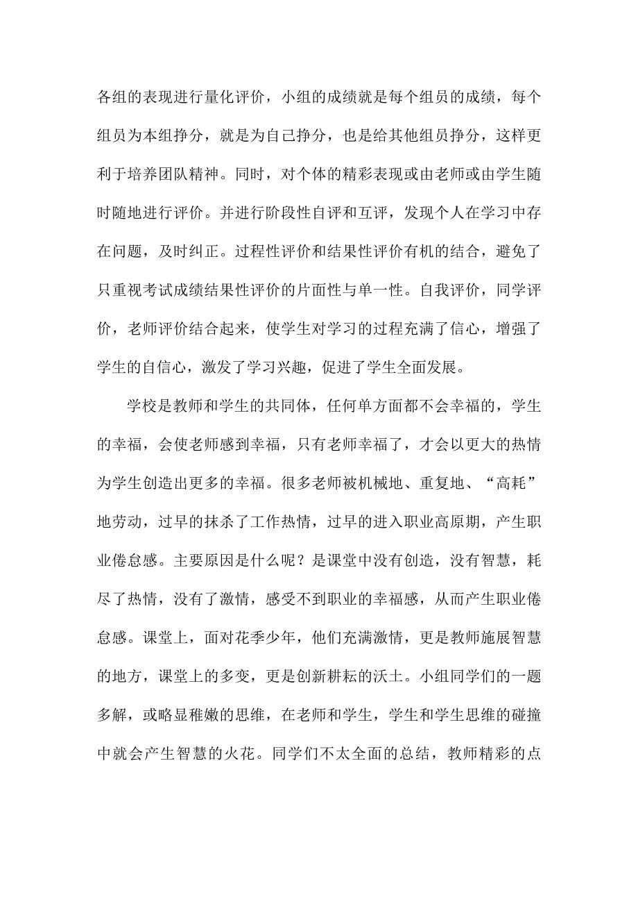 打造绿色高效课堂.doc_第5页