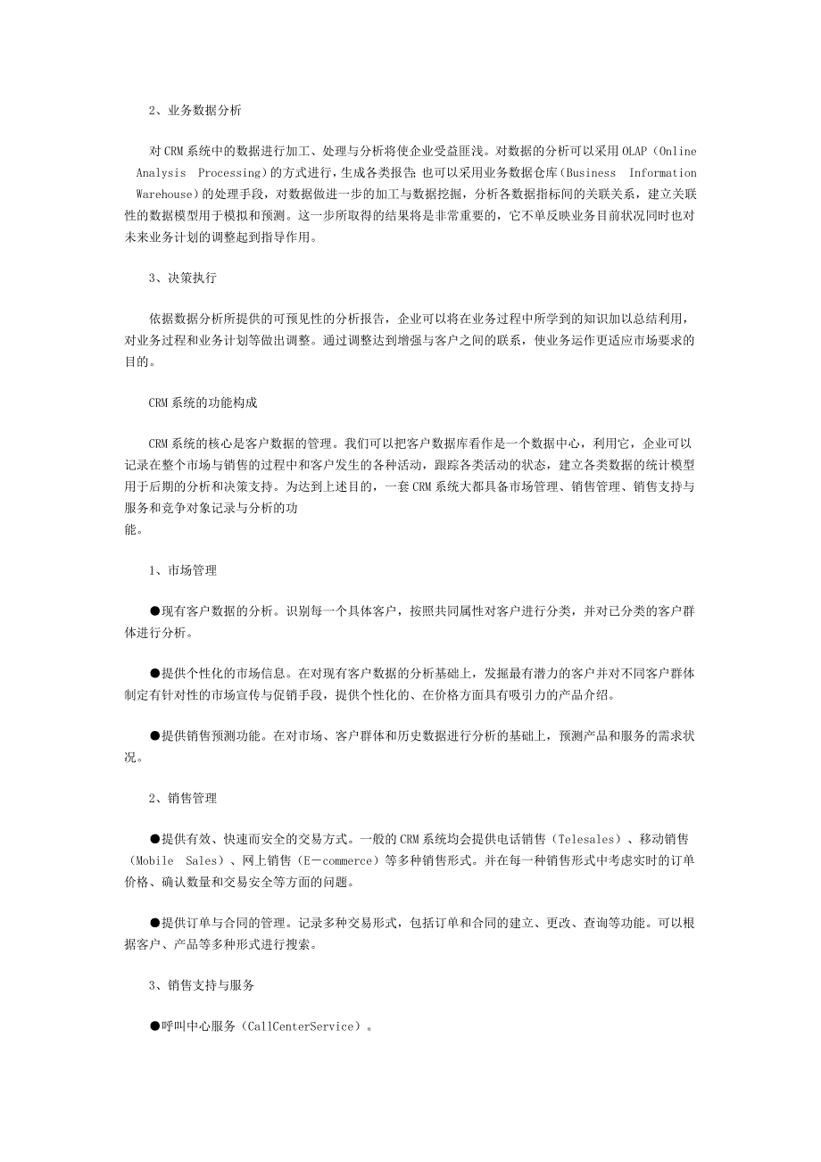 CRM实施完全手册_第2页