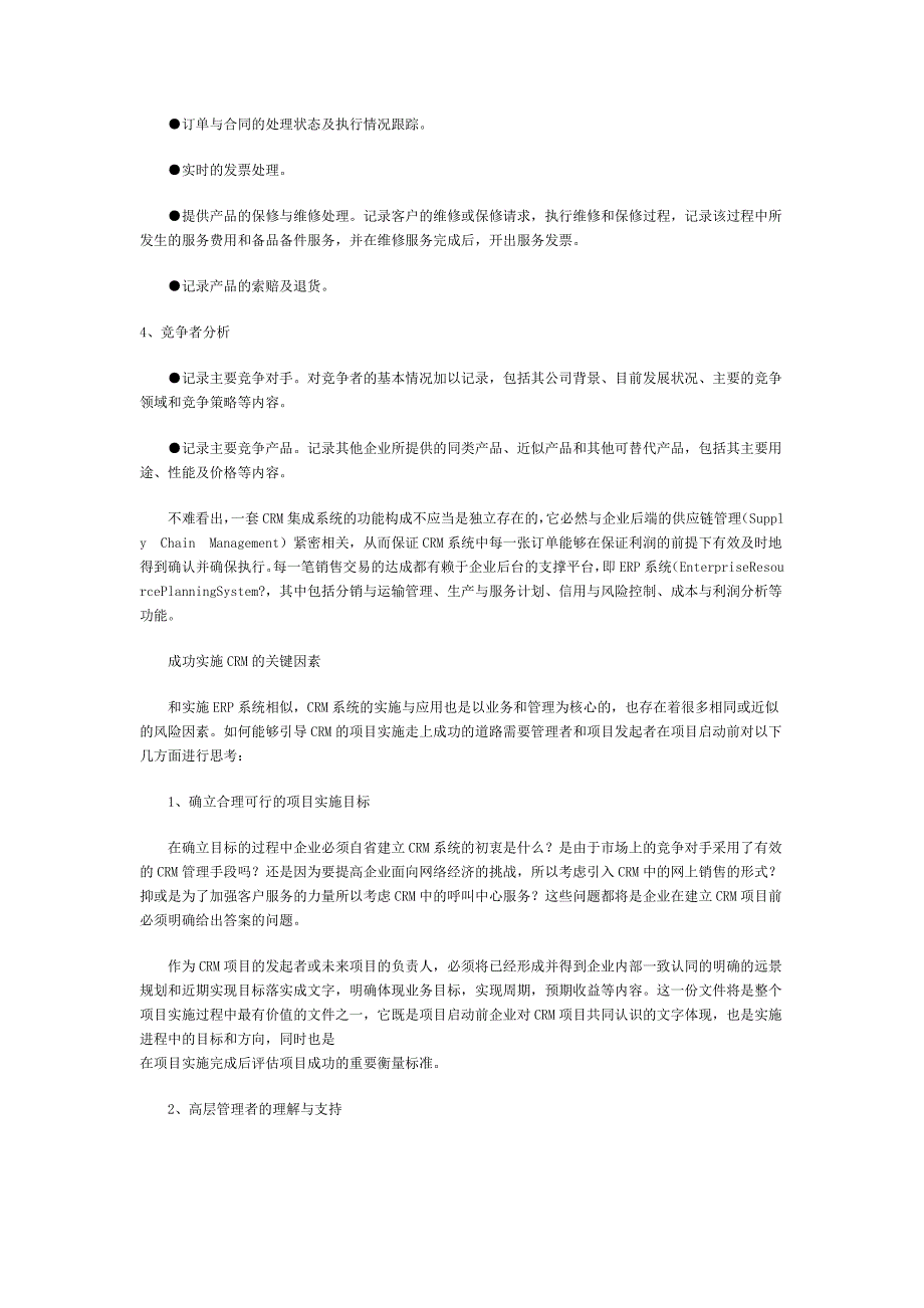 CRM实施完全手册_第3页