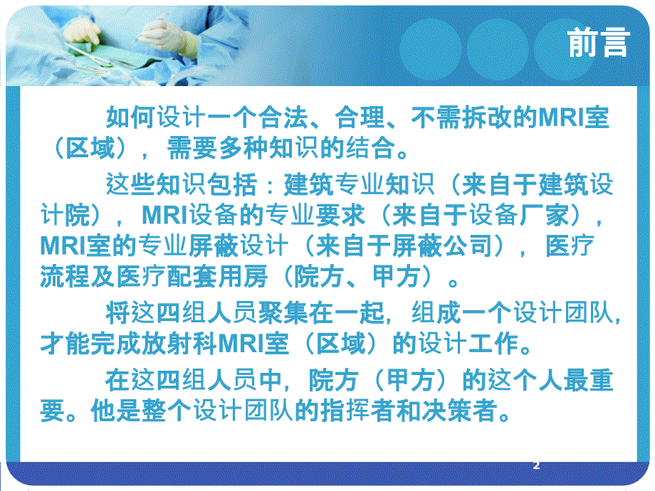 放射科MRI室的设计与施工.ppt_第2页