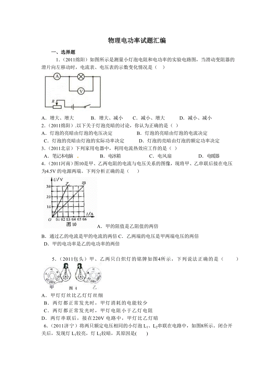 物理电功率试题汇编1_第1页