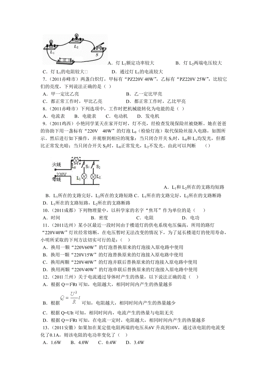 物理电功率试题汇编1_第2页