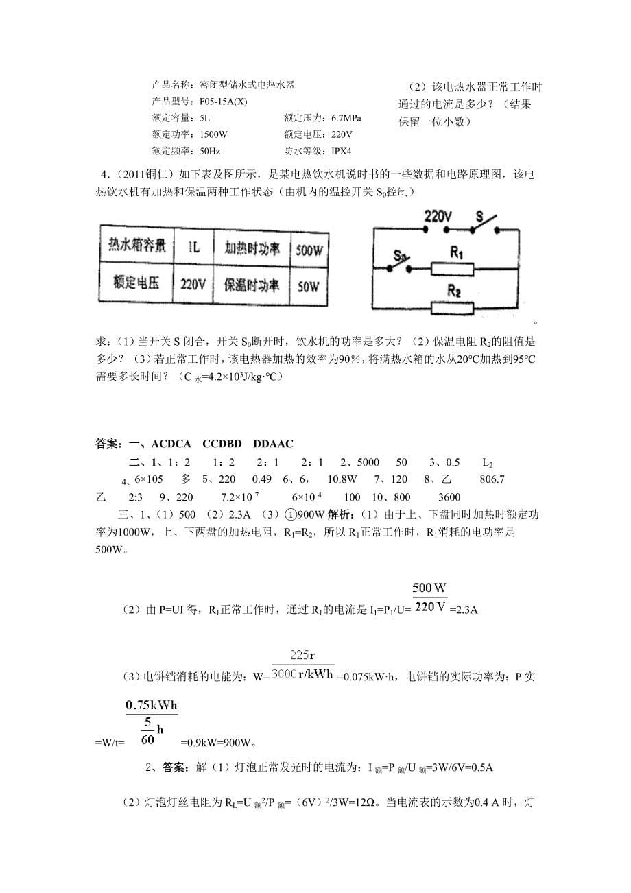 物理电功率试题汇编1_第5页