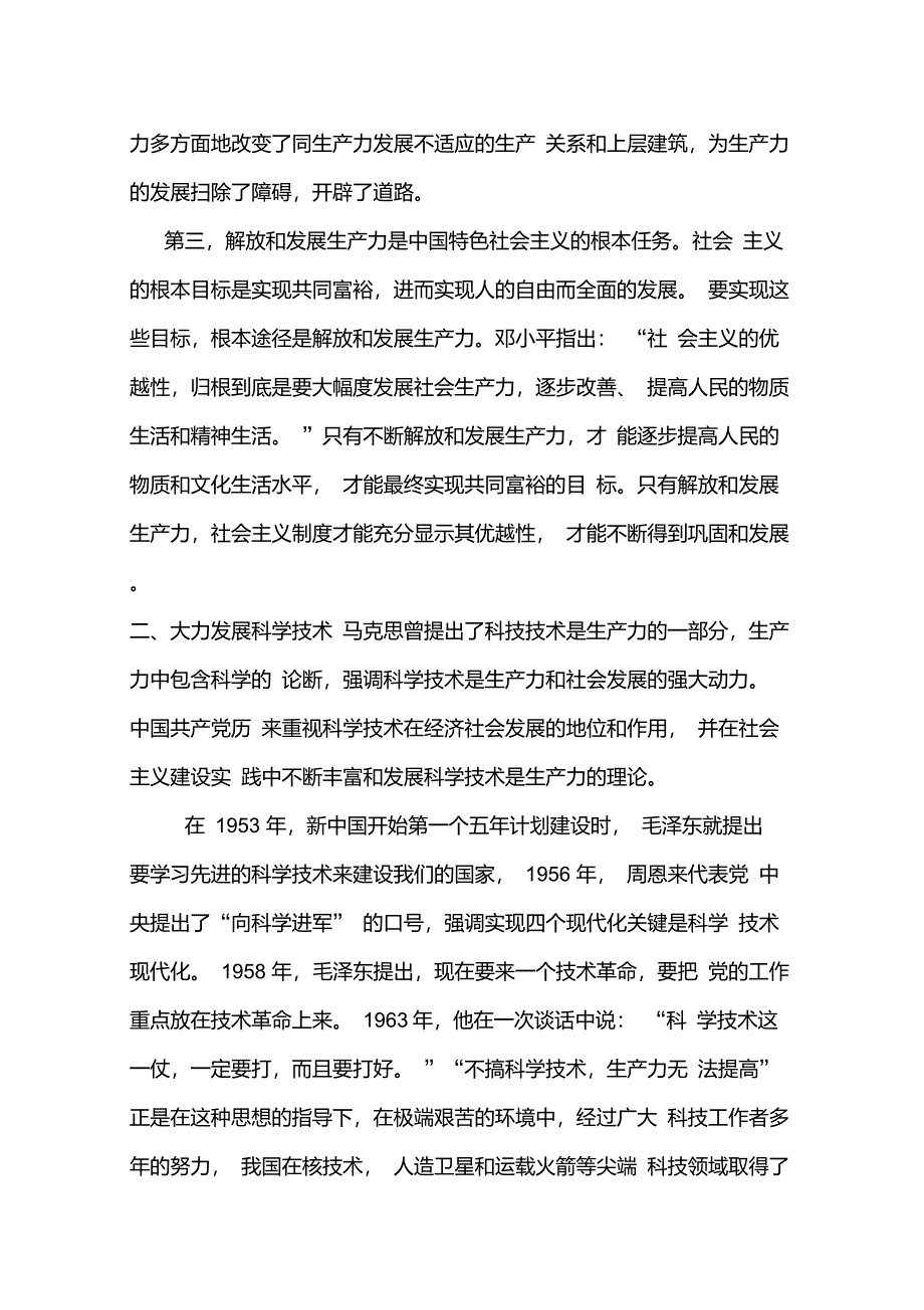 解放和发展社会生产力_第2页