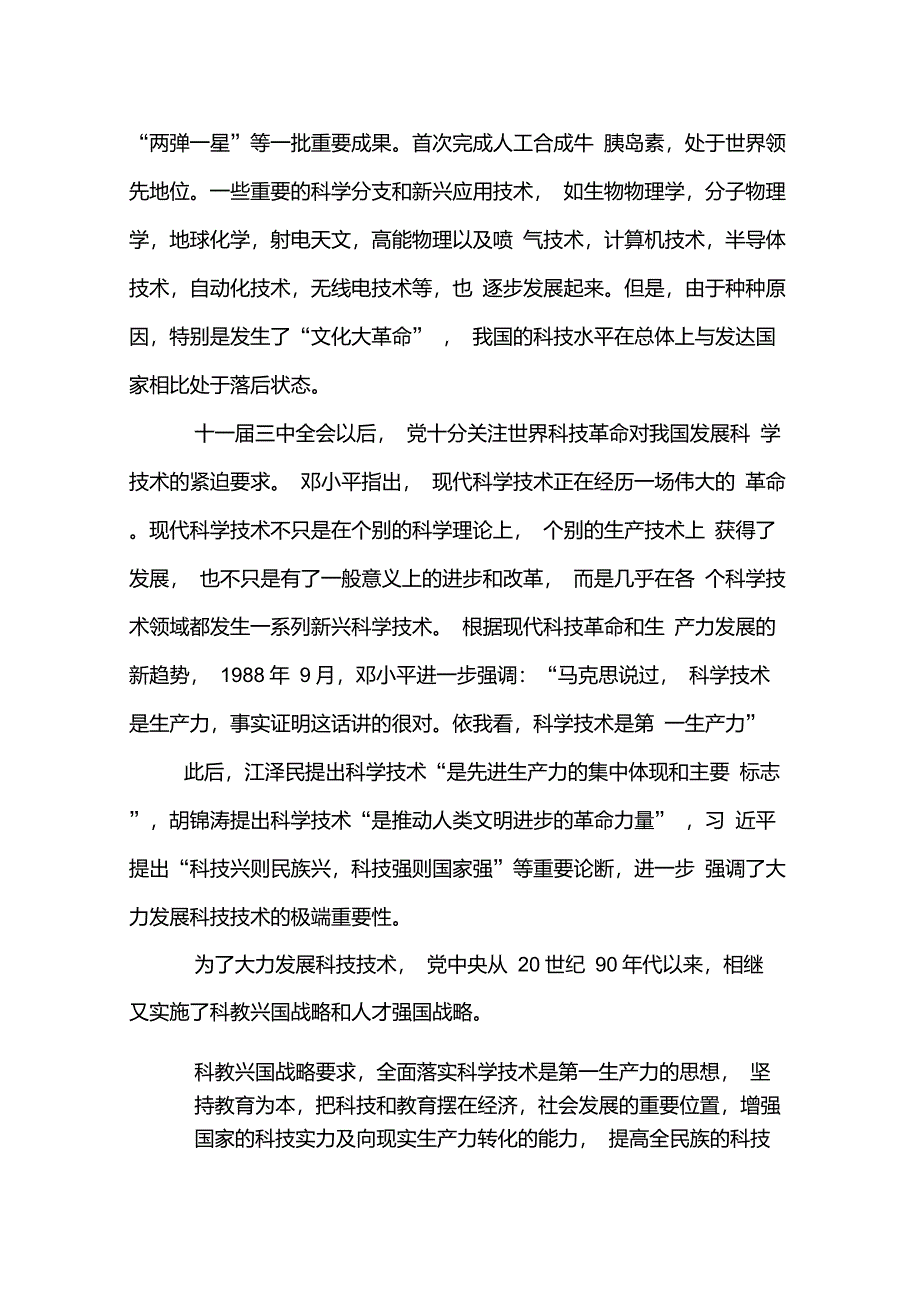 解放和发展社会生产力_第3页