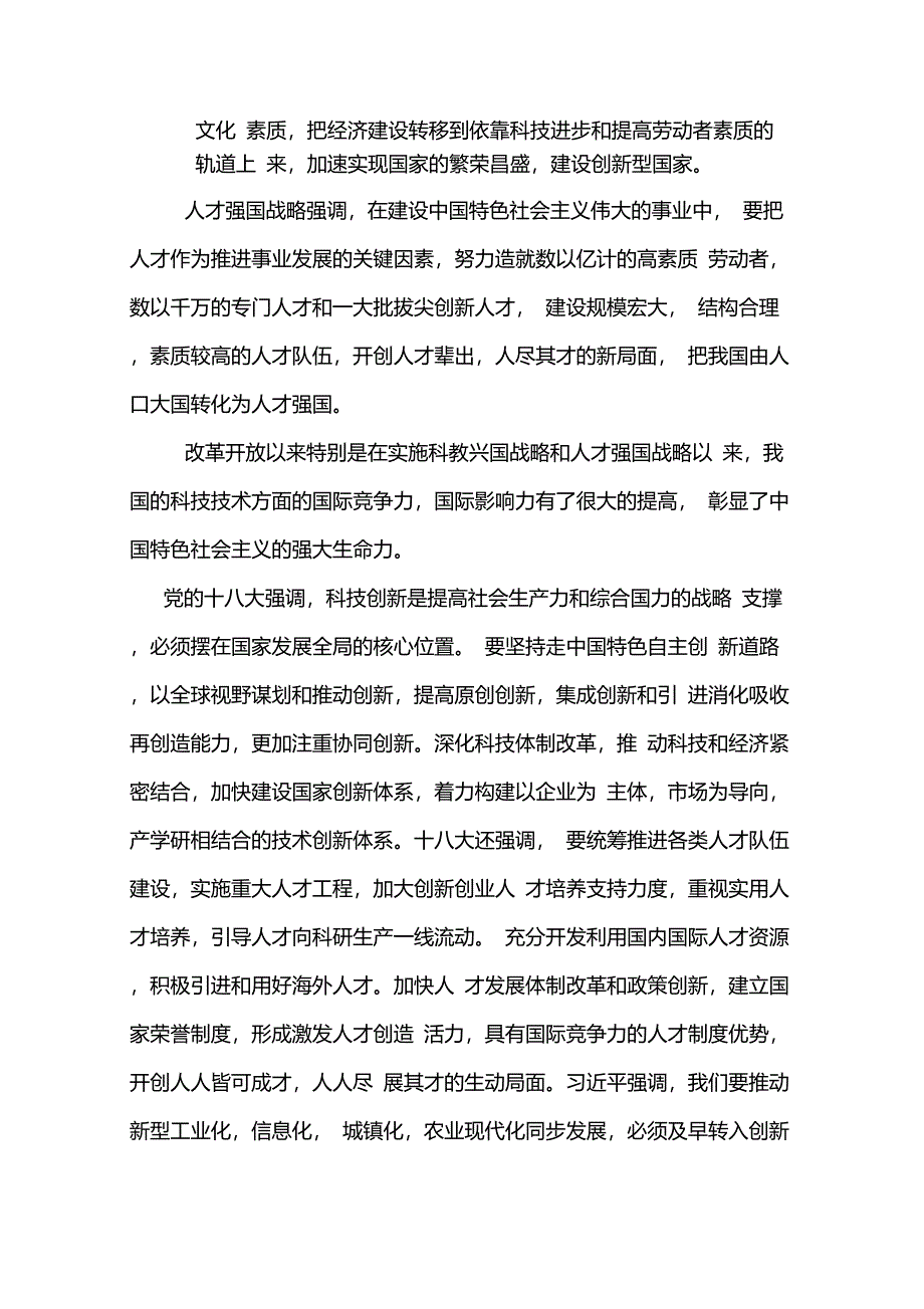 解放和发展社会生产力_第4页