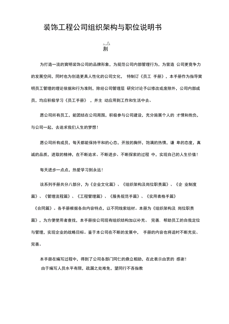 装饰公司管理系统组织架构与职位_第1页