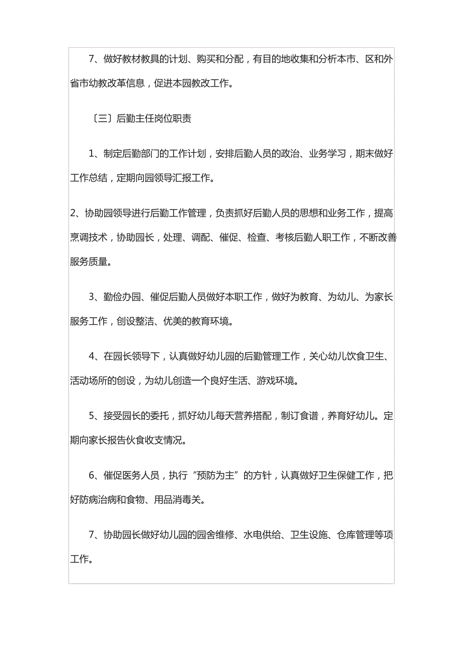 园长岗位职责_第3页