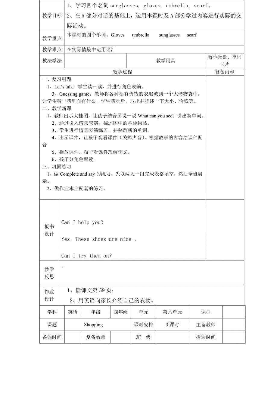 人教版四年级英语下册Unit6Shopping教案_第2页