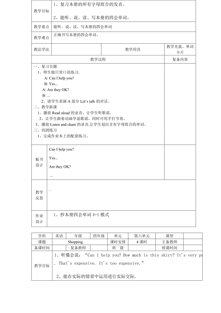 人教版四年级英语下册Unit6Shopping教案_第3页