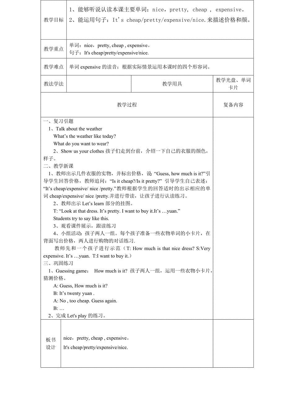 人教版四年级英语下册Unit6Shopping教案_第5页