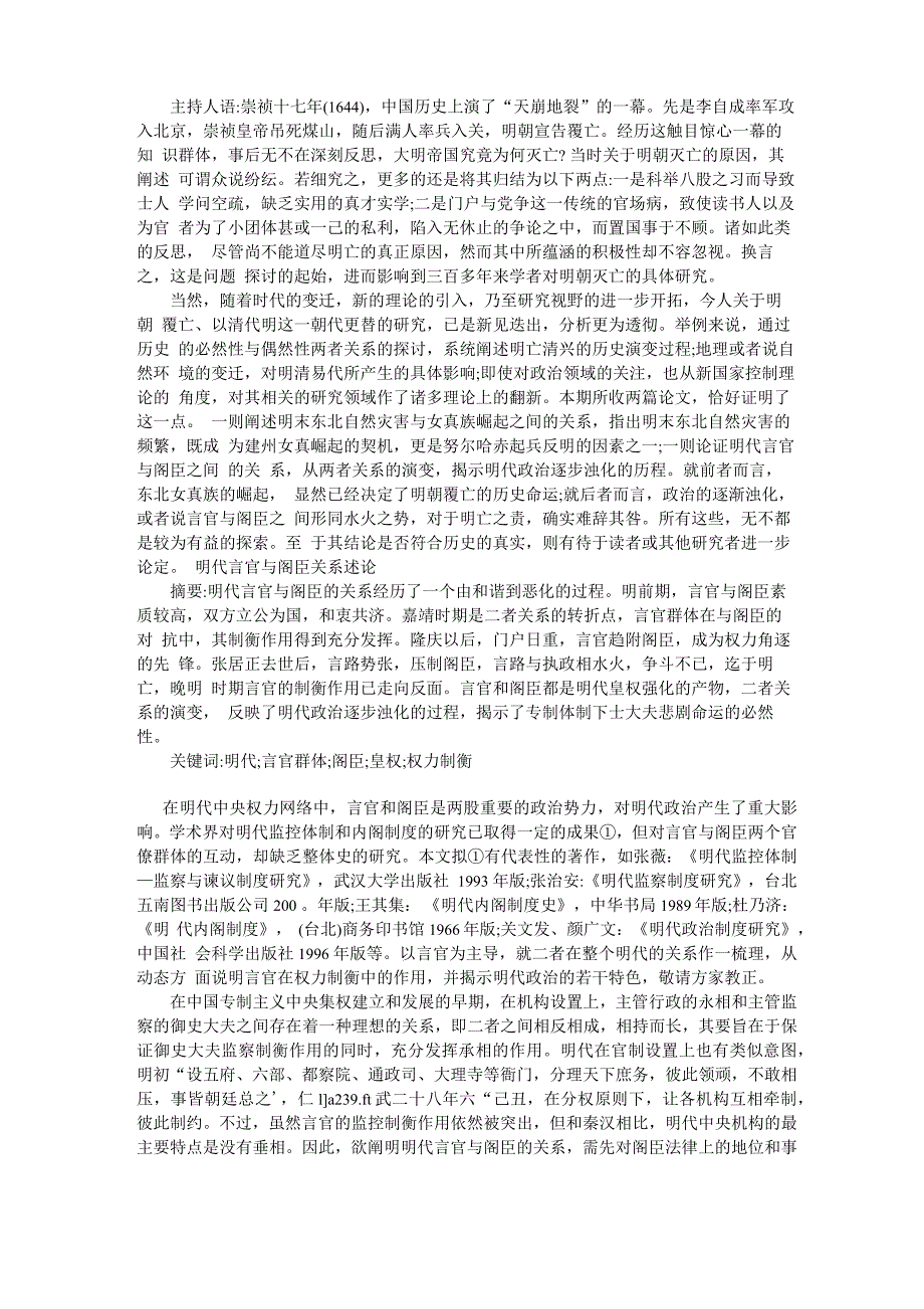 明代言官与阁臣关系述论_第1页