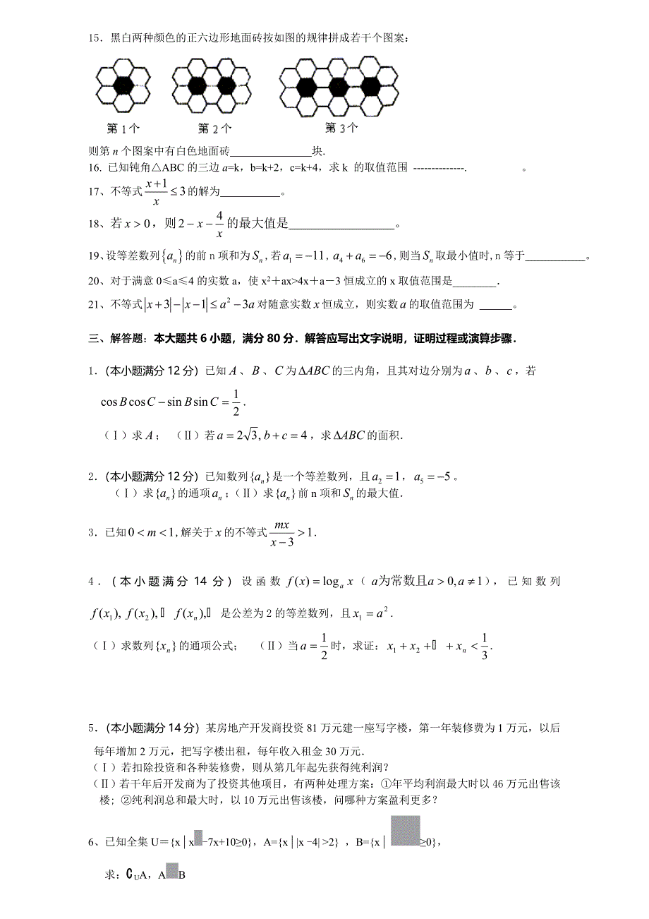 高中数学必修5综合测试题答案_第2页