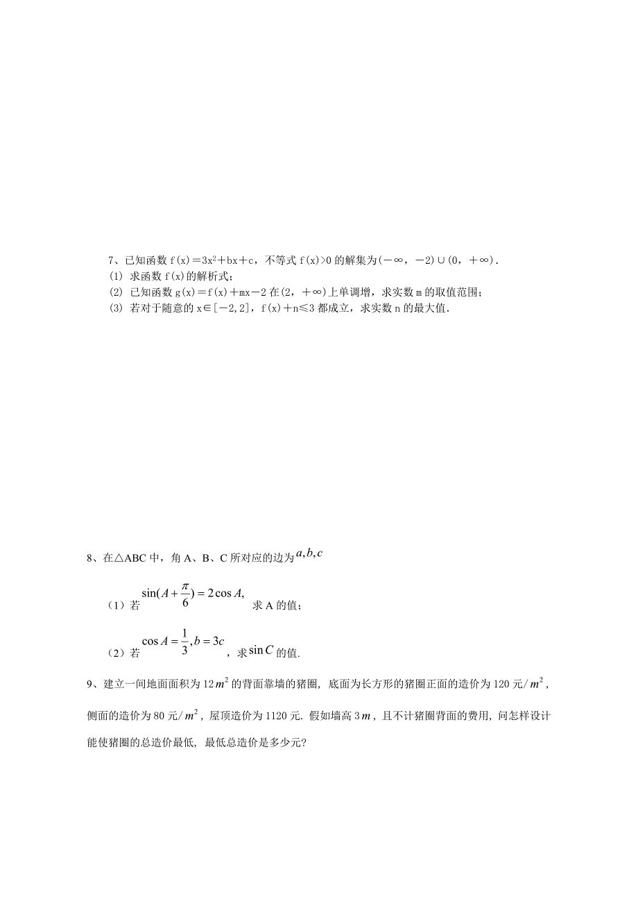 高中数学必修5综合测试题答案_第3页