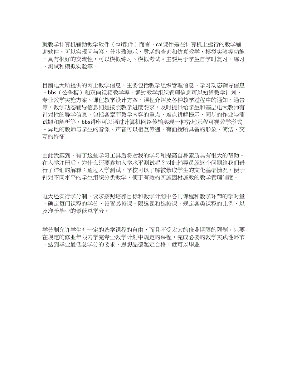 电大已考课程学习总结.docx_第4页