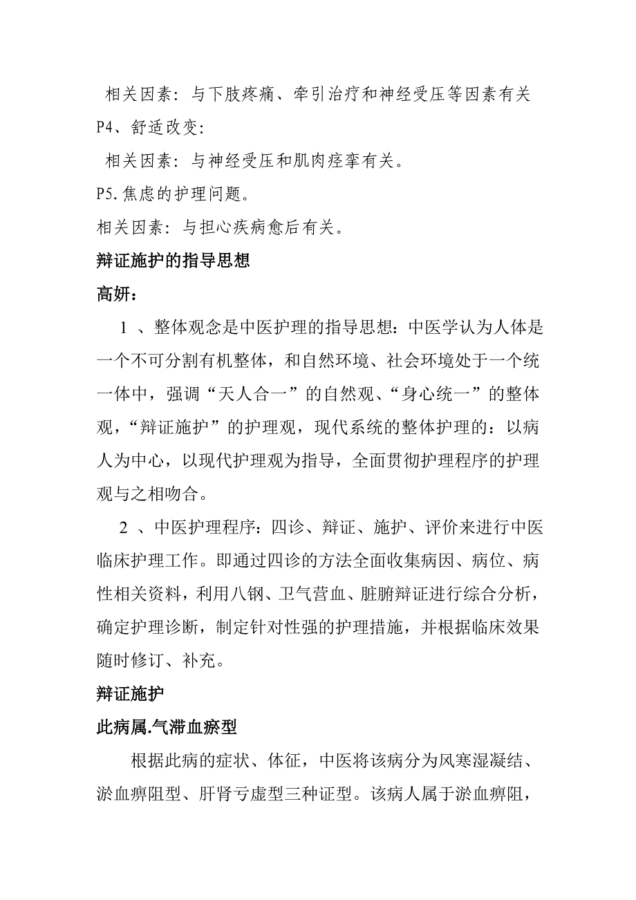 01月查房 文档.doc_第3页