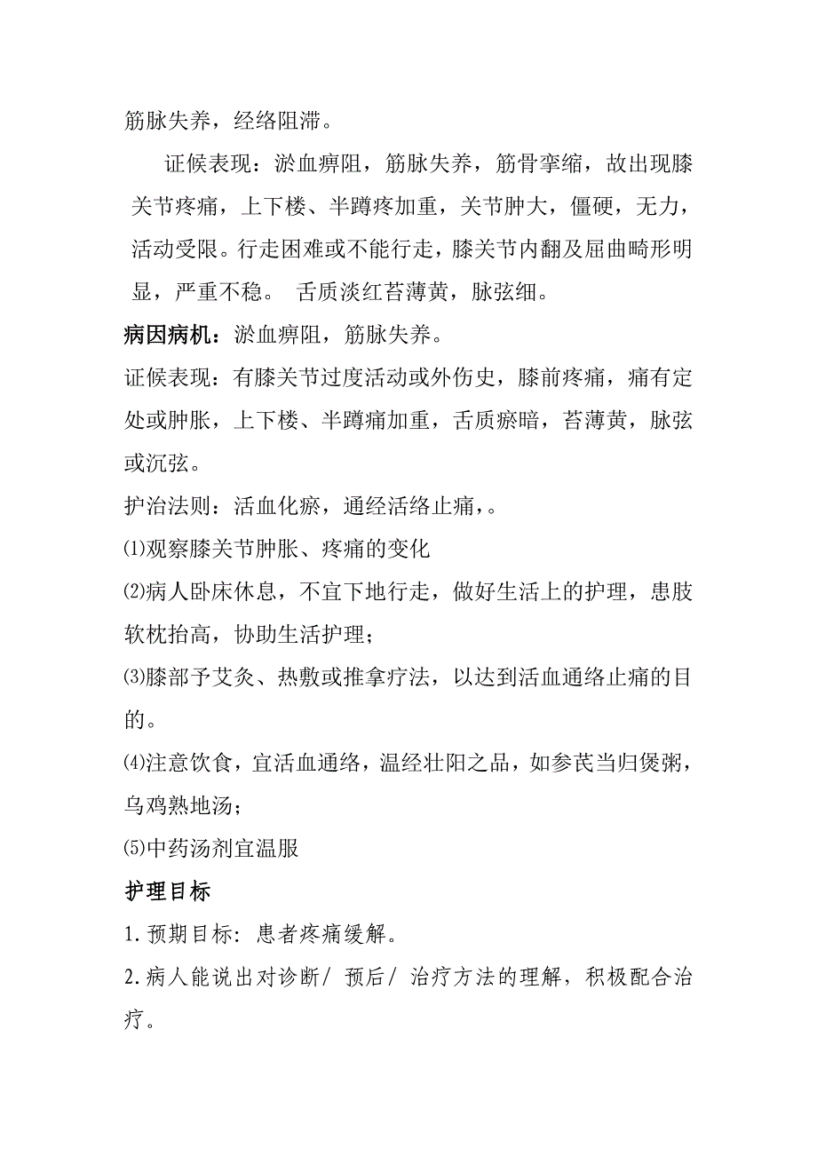 01月查房 文档.doc_第4页