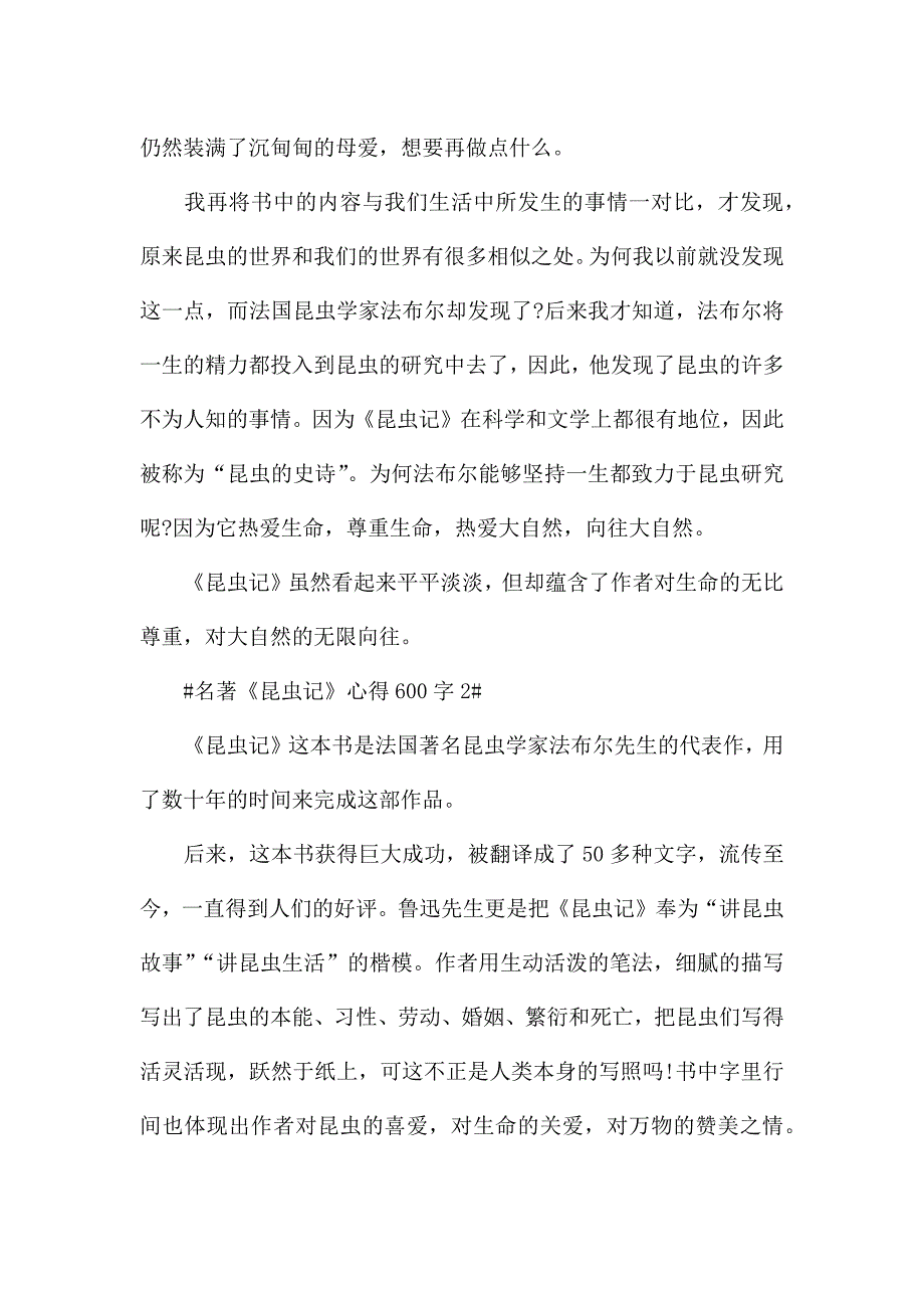 名著《昆虫记》心得600字5篇.docx_第2页