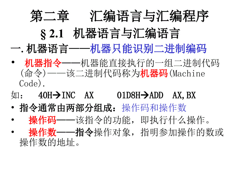 汇编语言和汇编程序.ppt_第1页