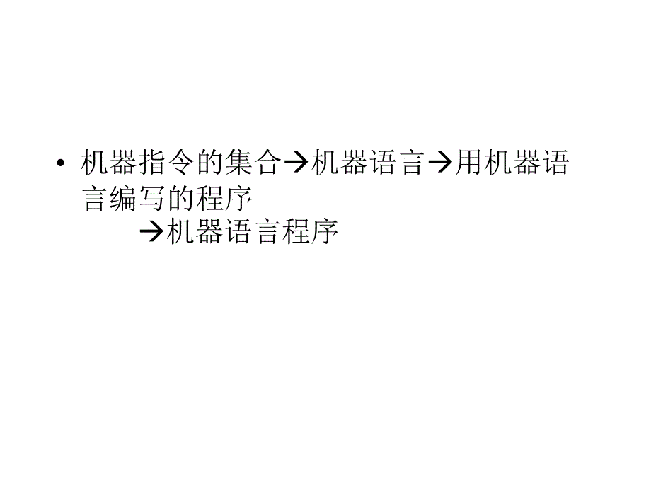 汇编语言和汇编程序.ppt_第2页