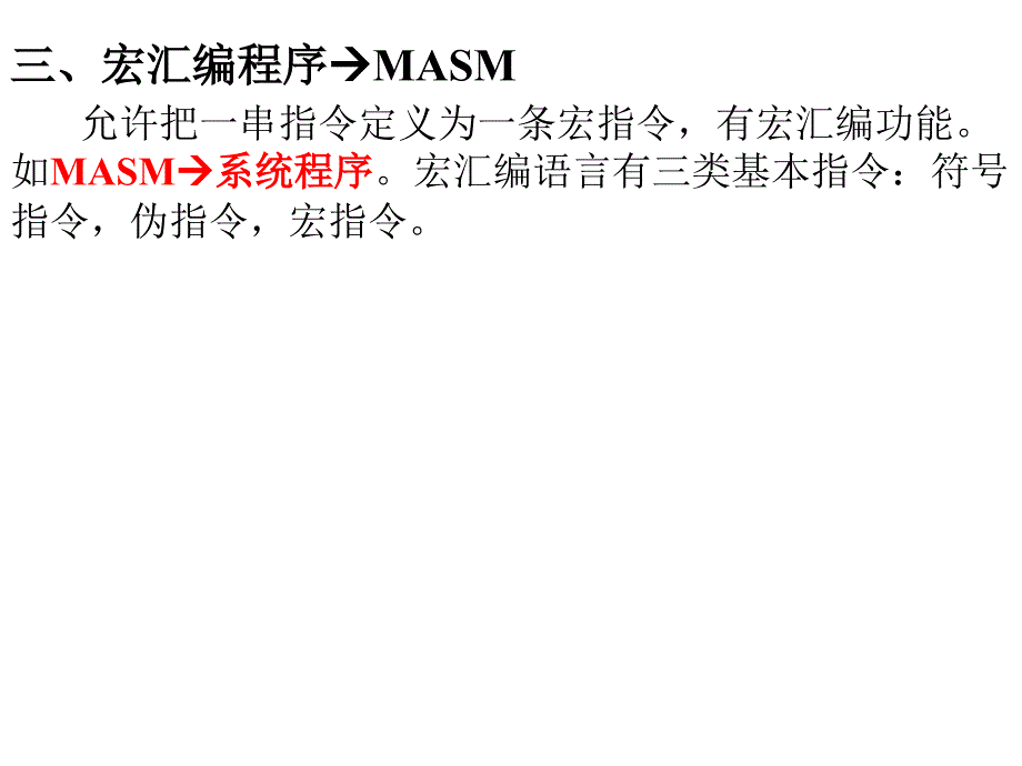 汇编语言和汇编程序.ppt_第4页