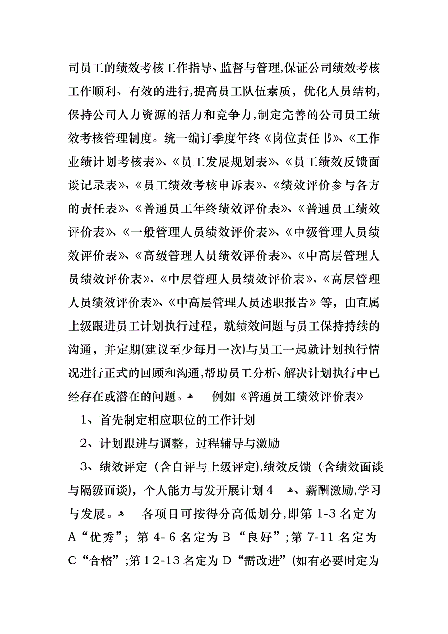 物业管理公司述职报告三篇_第3页