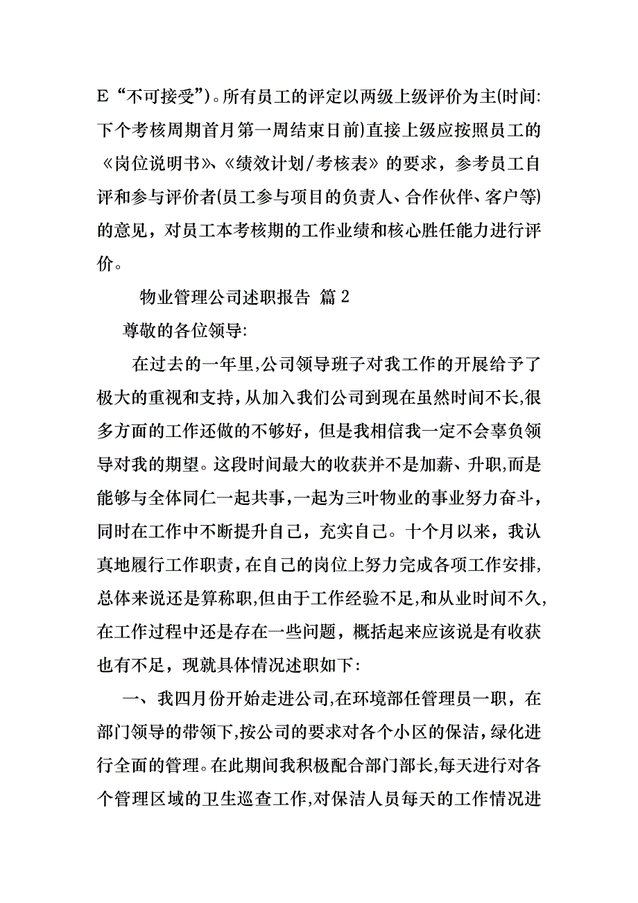 物业管理公司述职报告三篇_第4页