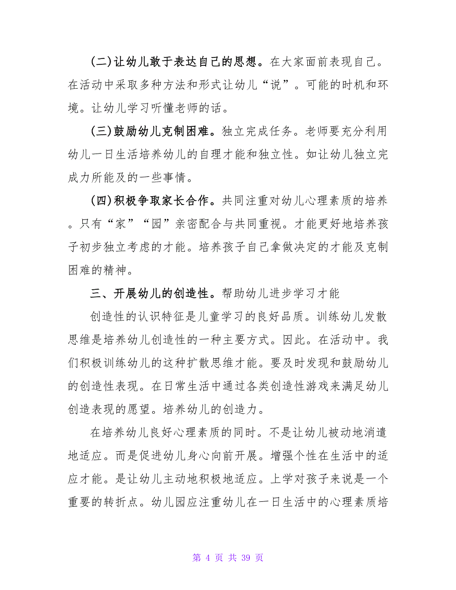 有效幼小衔接教师培训心得（精选15篇）.doc_第4页