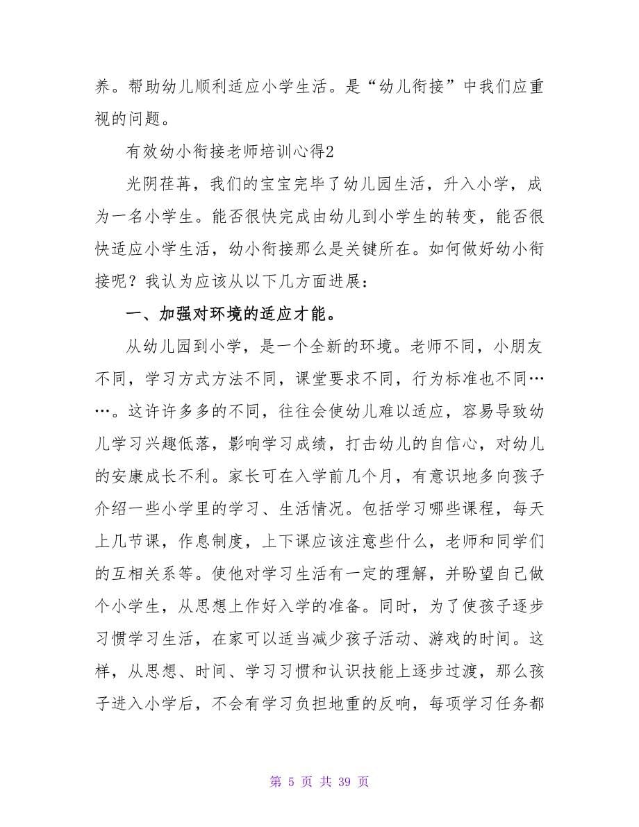 有效幼小衔接教师培训心得（精选15篇）.doc_第5页