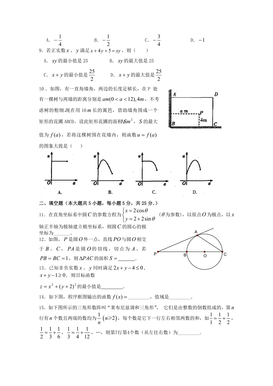 广东省汕头市金山中学2010-2011学年高二下学期期中考试（数学文）.doc_第2页