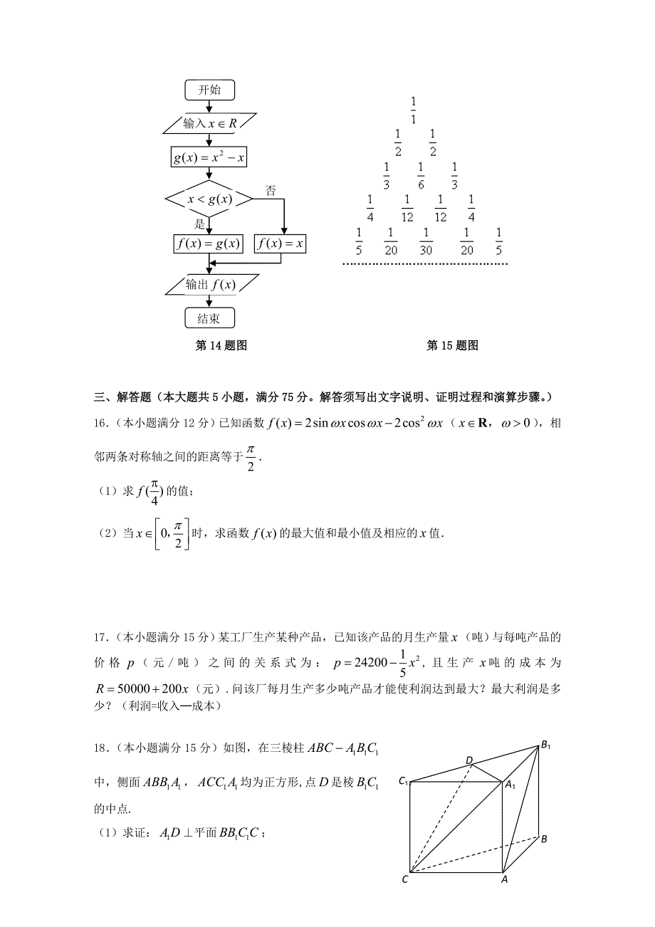 广东省汕头市金山中学2010-2011学年高二下学期期中考试（数学文）.doc_第3页