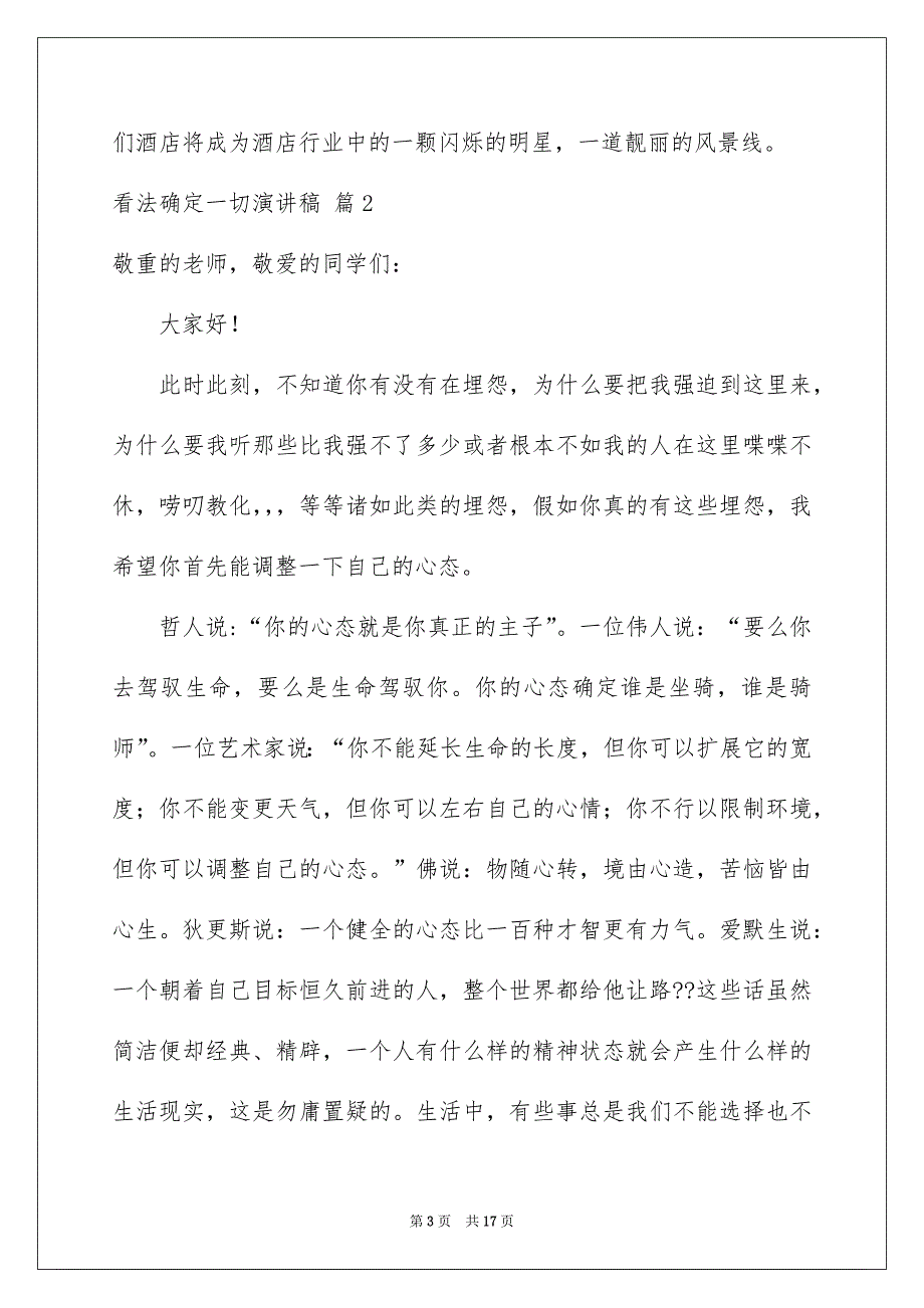 关于看法确定一切演讲稿模板汇总6篇_第3页