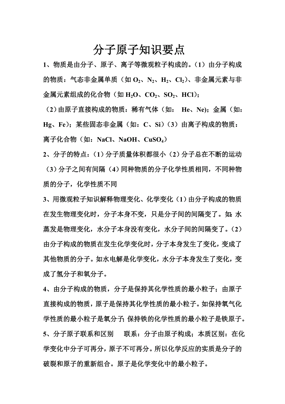 三单元知识点_第1页
