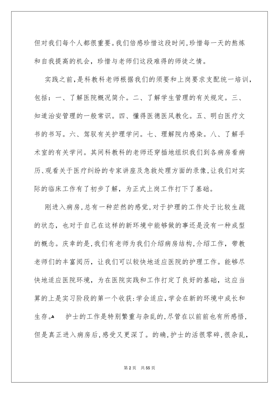 暑假实习个人总结_第2页